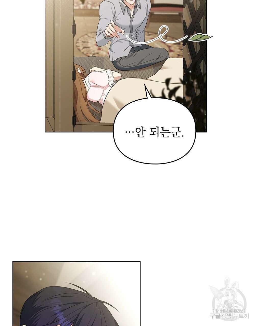 두 집 살림을 하는 중입니다만 11화 27