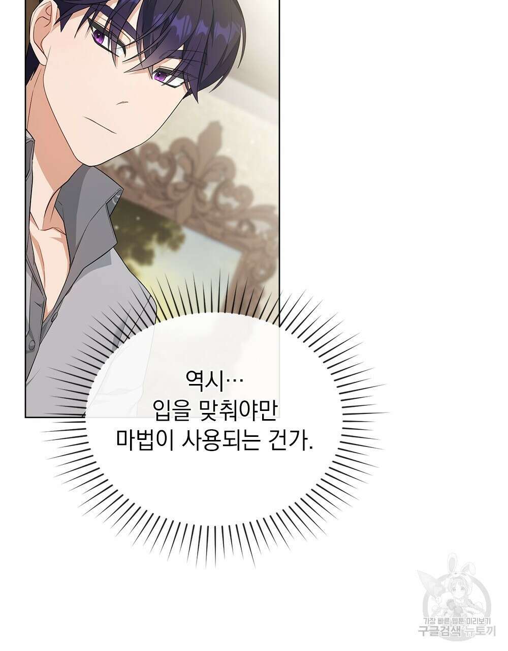 두 집 살림을 하는 중입니다만 11화 28