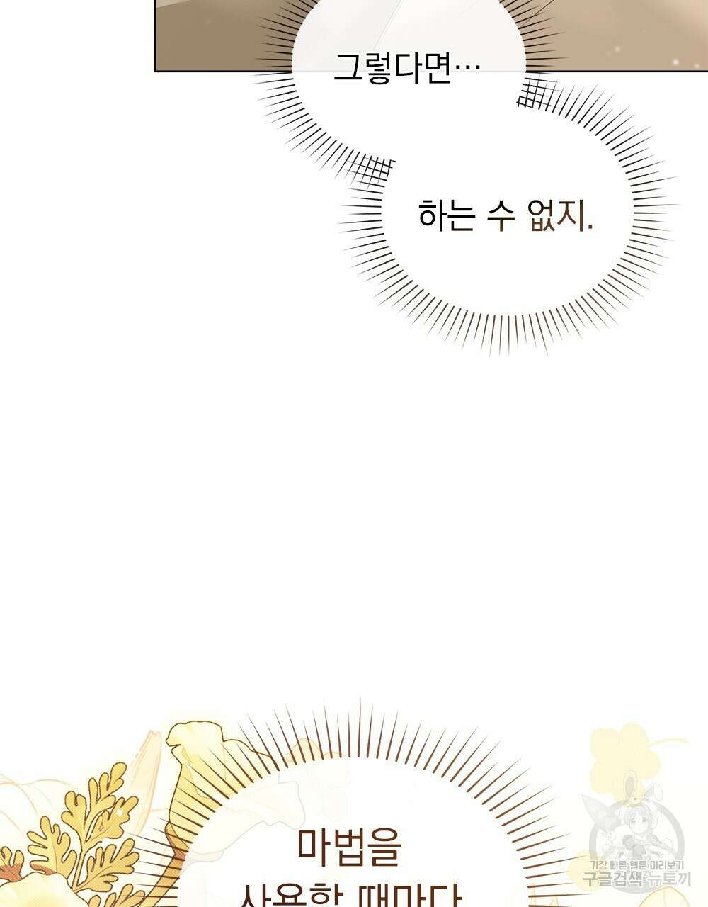 두 집 살림을 하는 중입니다만 11화 30