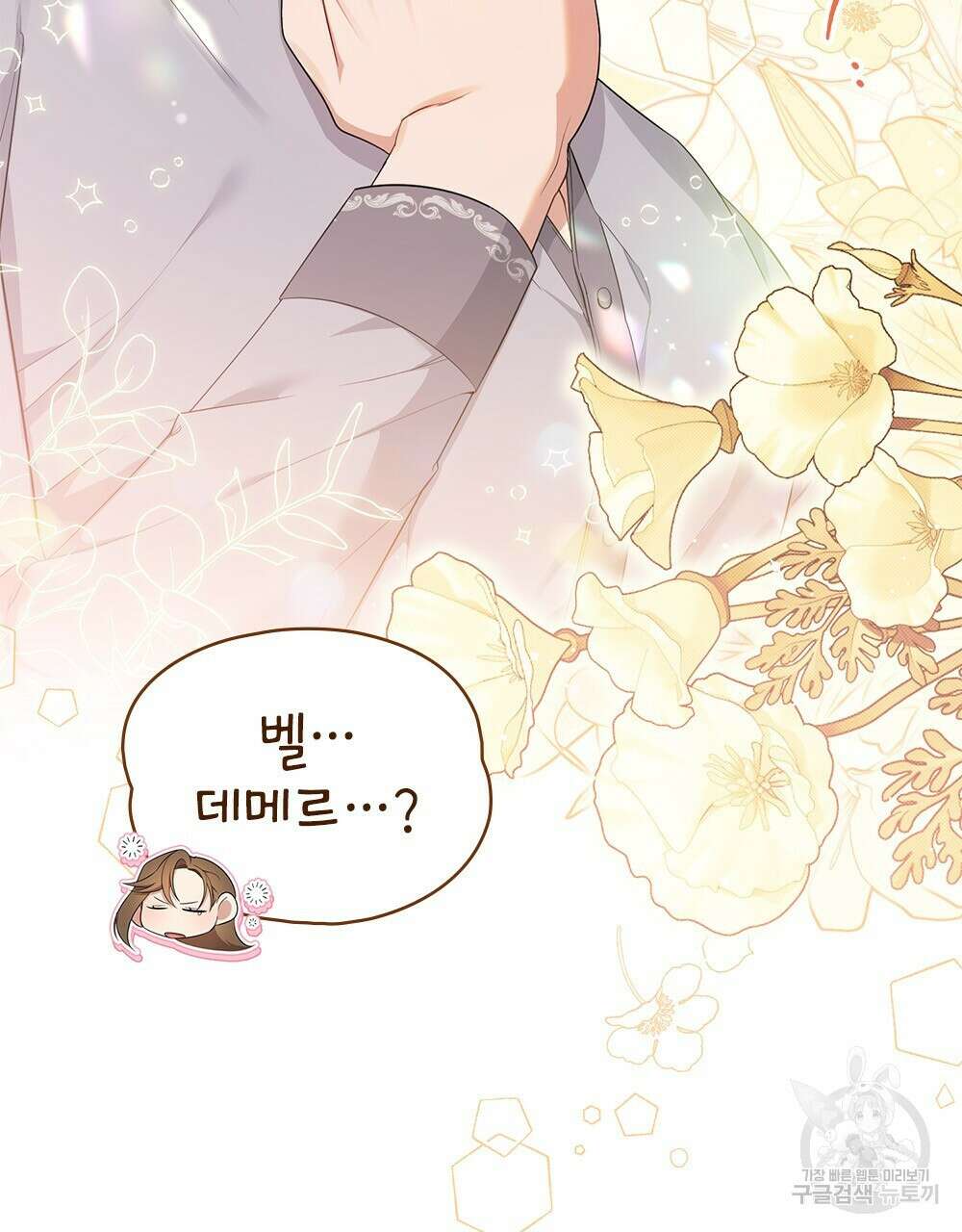 두 집 살림을 하는 중입니다만 11화 32