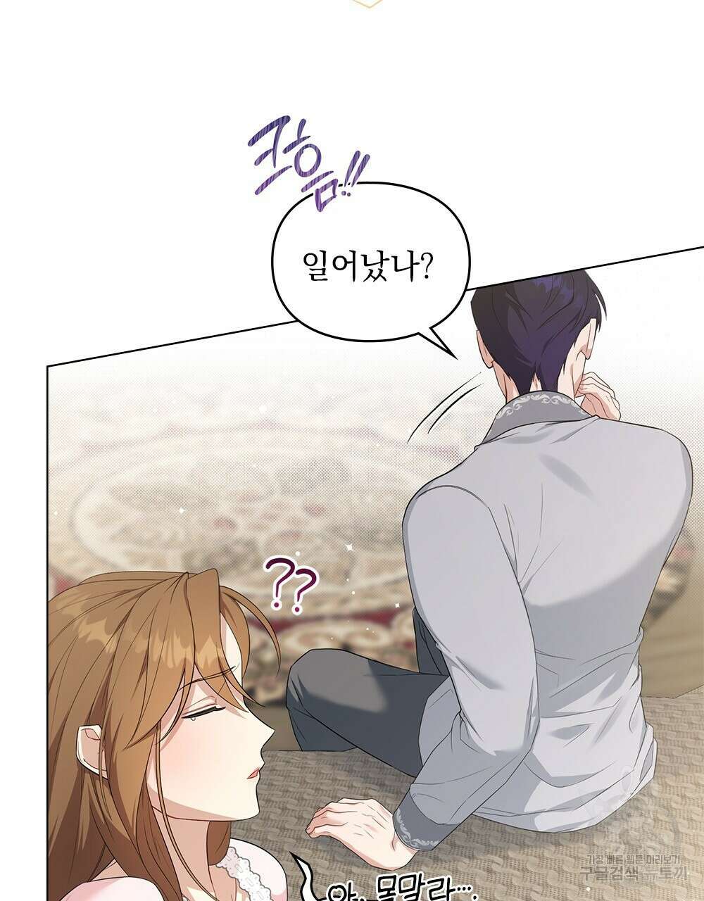 두 집 살림을 하는 중입니다만 11화 33