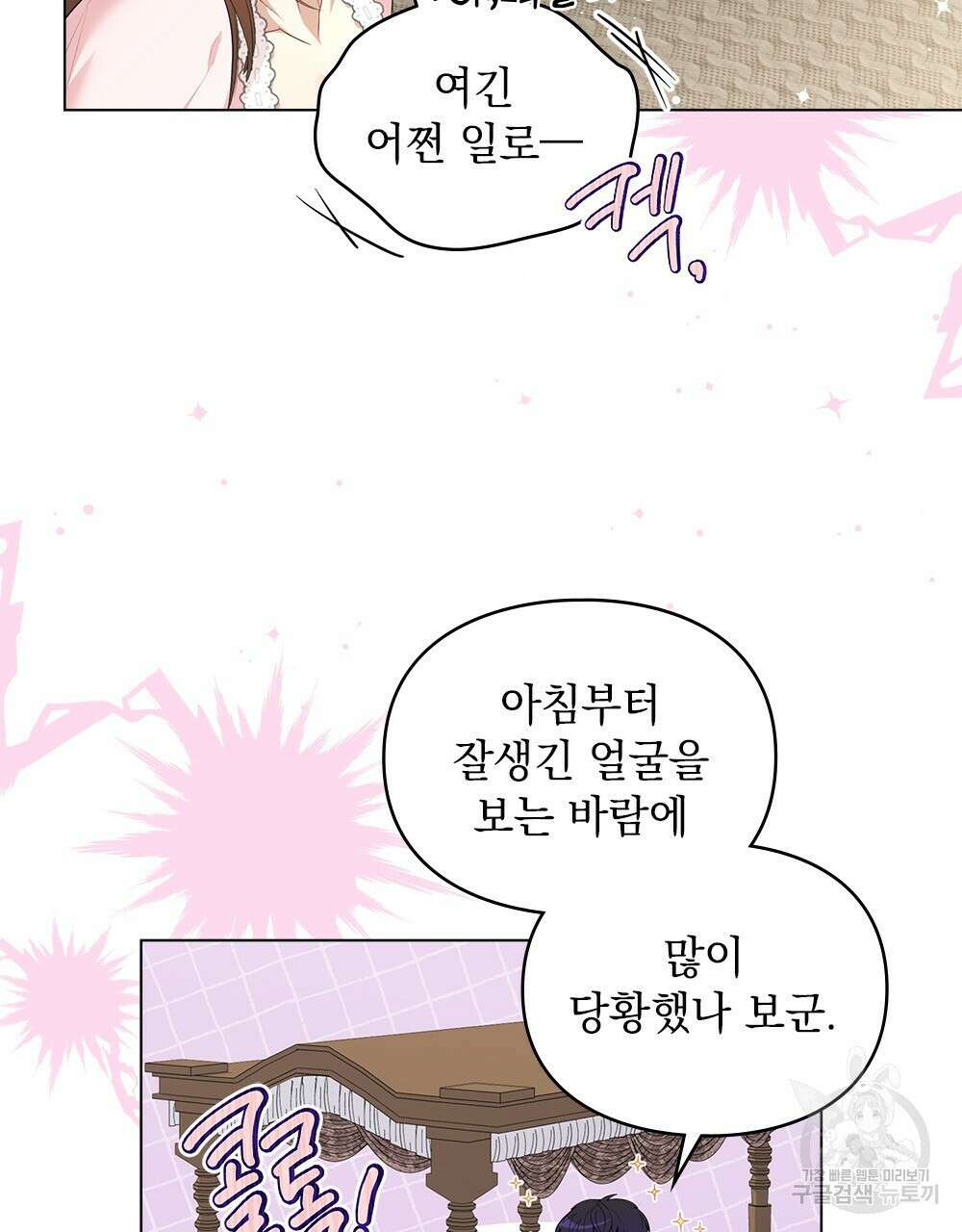 두 집 살림을 하는 중입니다만 11화 34