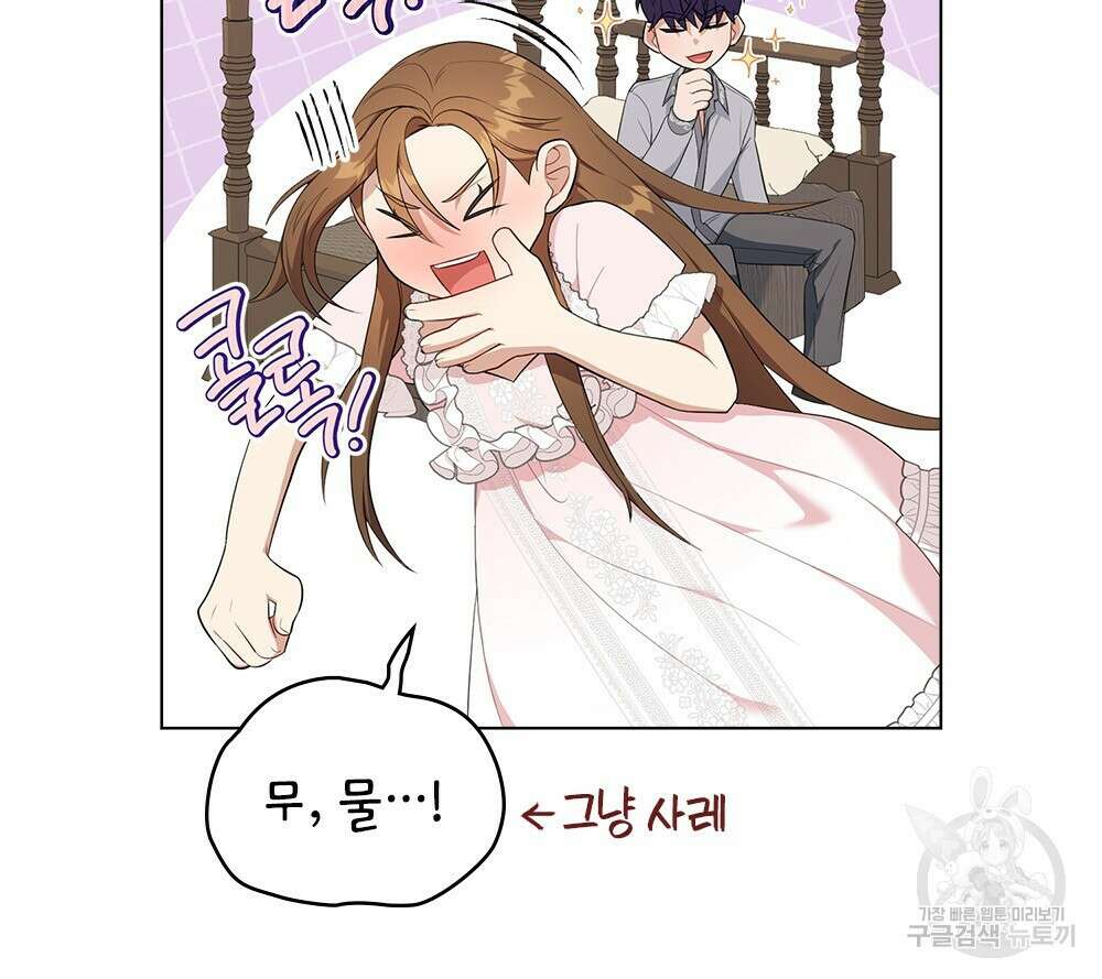 두 집 살림을 하는 중입니다만 11화 35