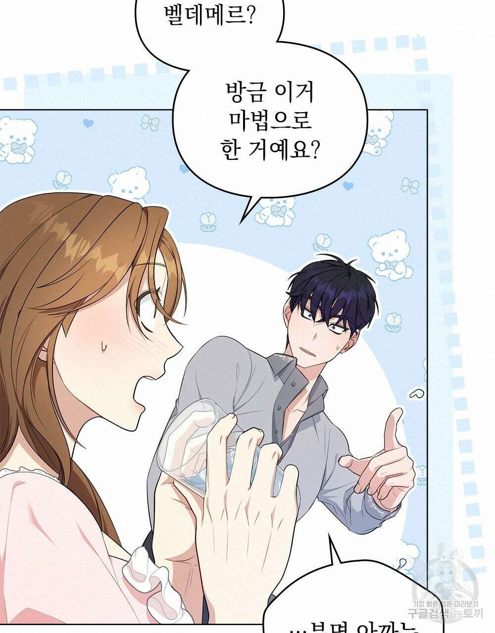 두 집 살림을 하는 중입니다만 11화 38