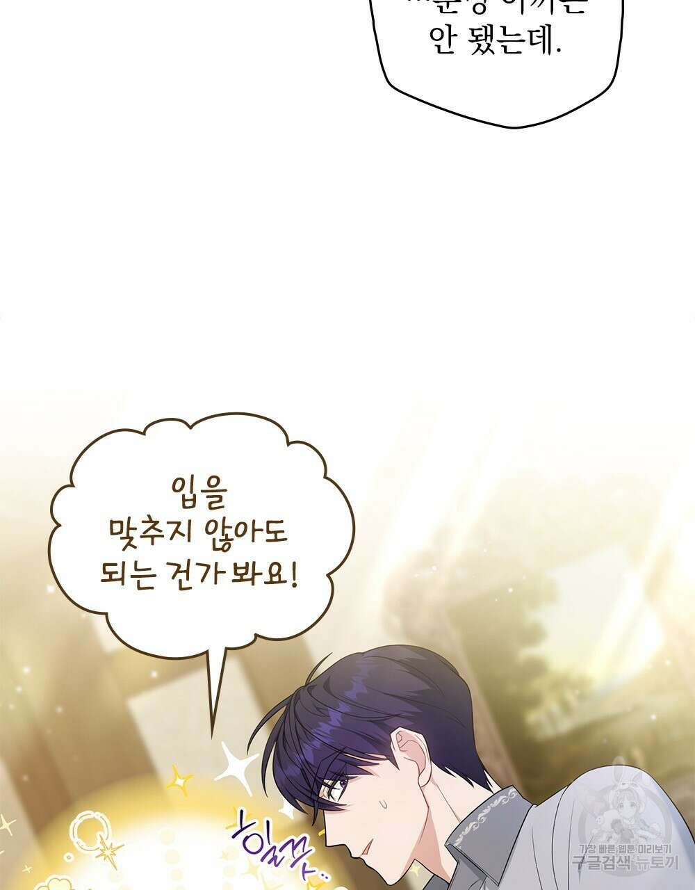 두 집 살림을 하는 중입니다만 11화 39