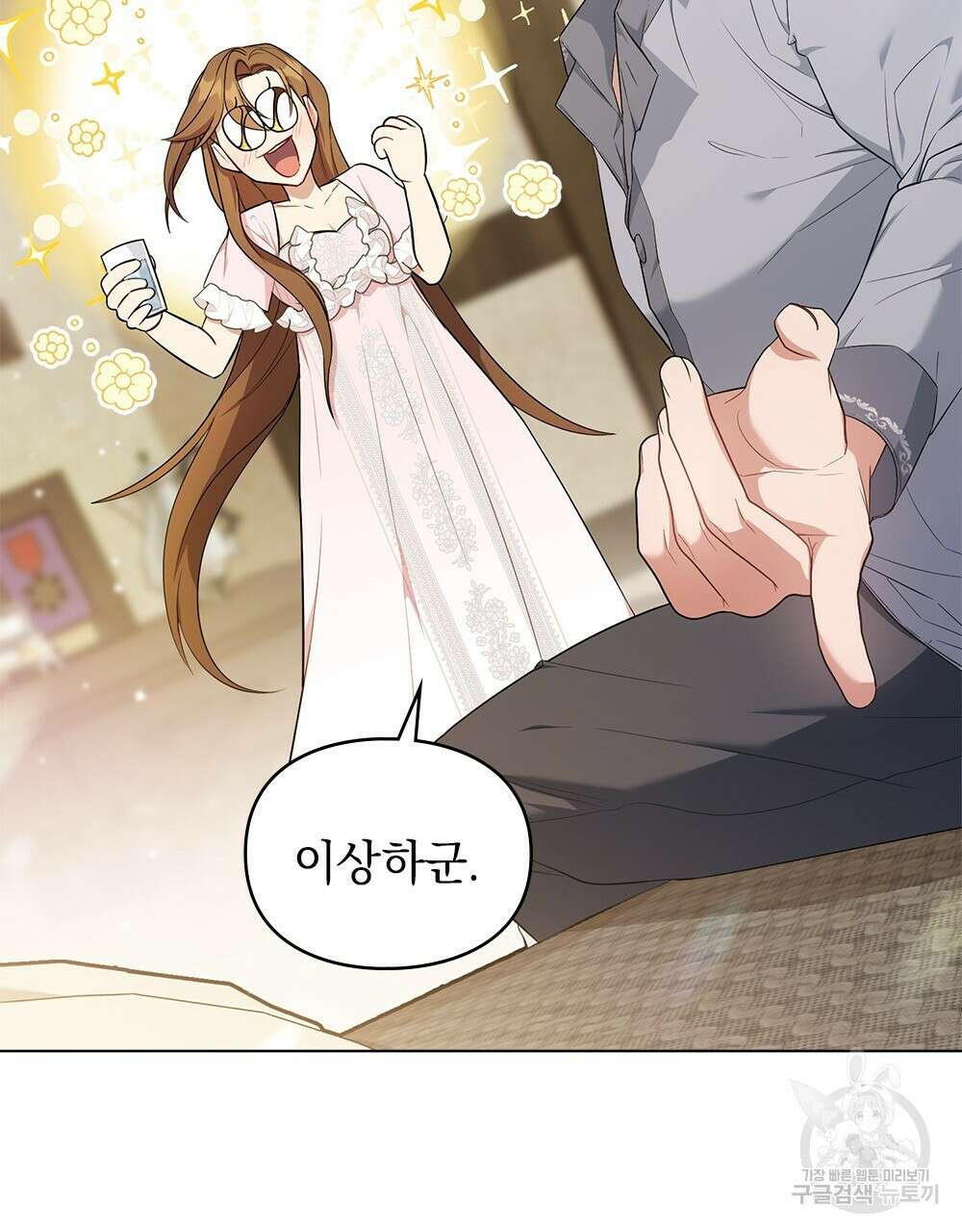 두 집 살림을 하는 중입니다만 11화 40