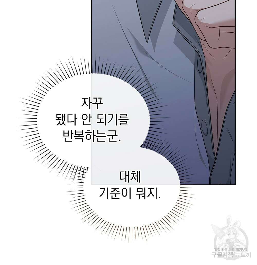 두 집 살림을 하는 중입니다만 11화 45