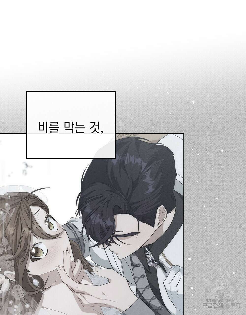 두 집 살림을 하는 중입니다만 11화 46