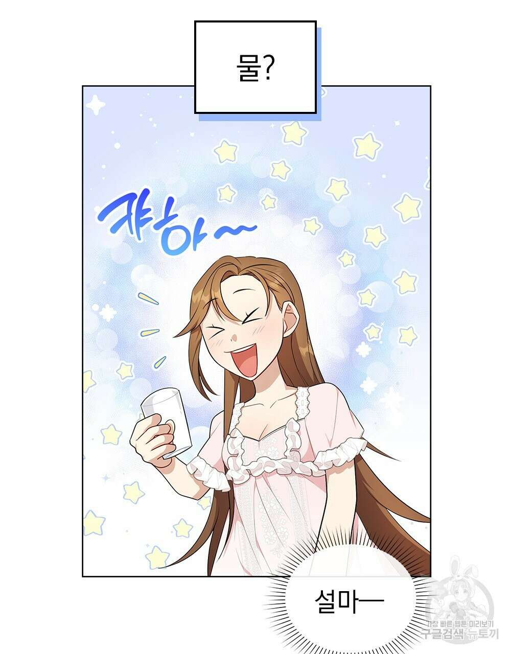 두 집 살림을 하는 중입니다만 11화 50