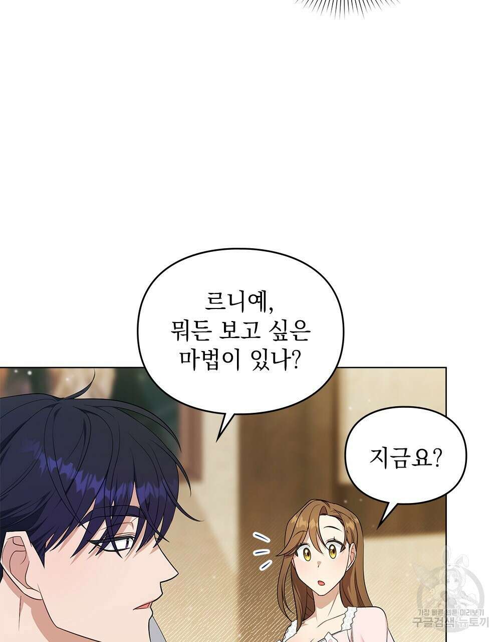 두 집 살림을 하는 중입니다만 11화 51
