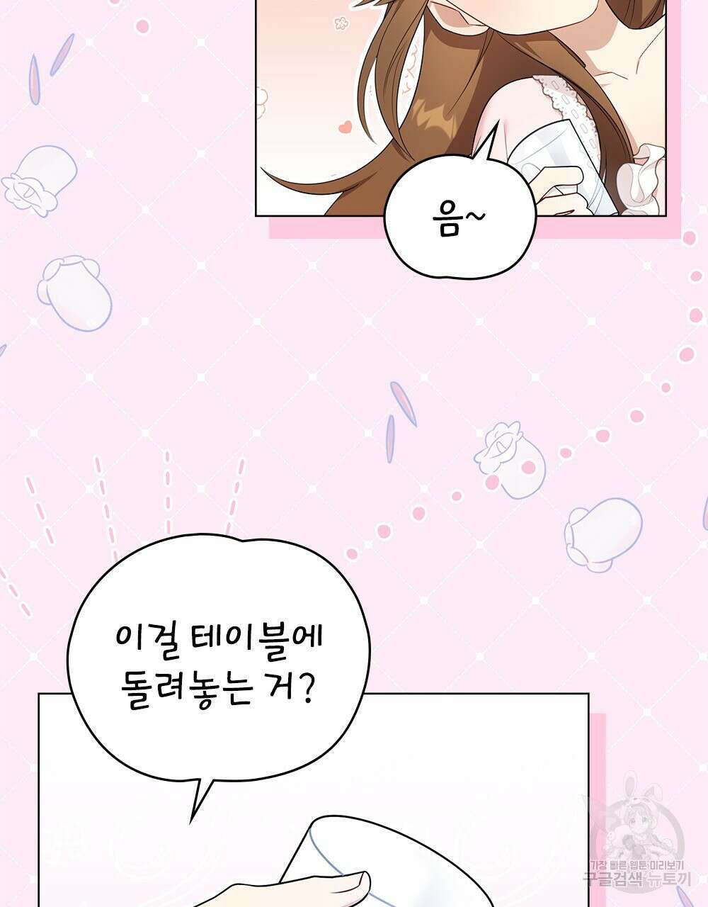 두 집 살림을 하는 중입니다만 11화 53