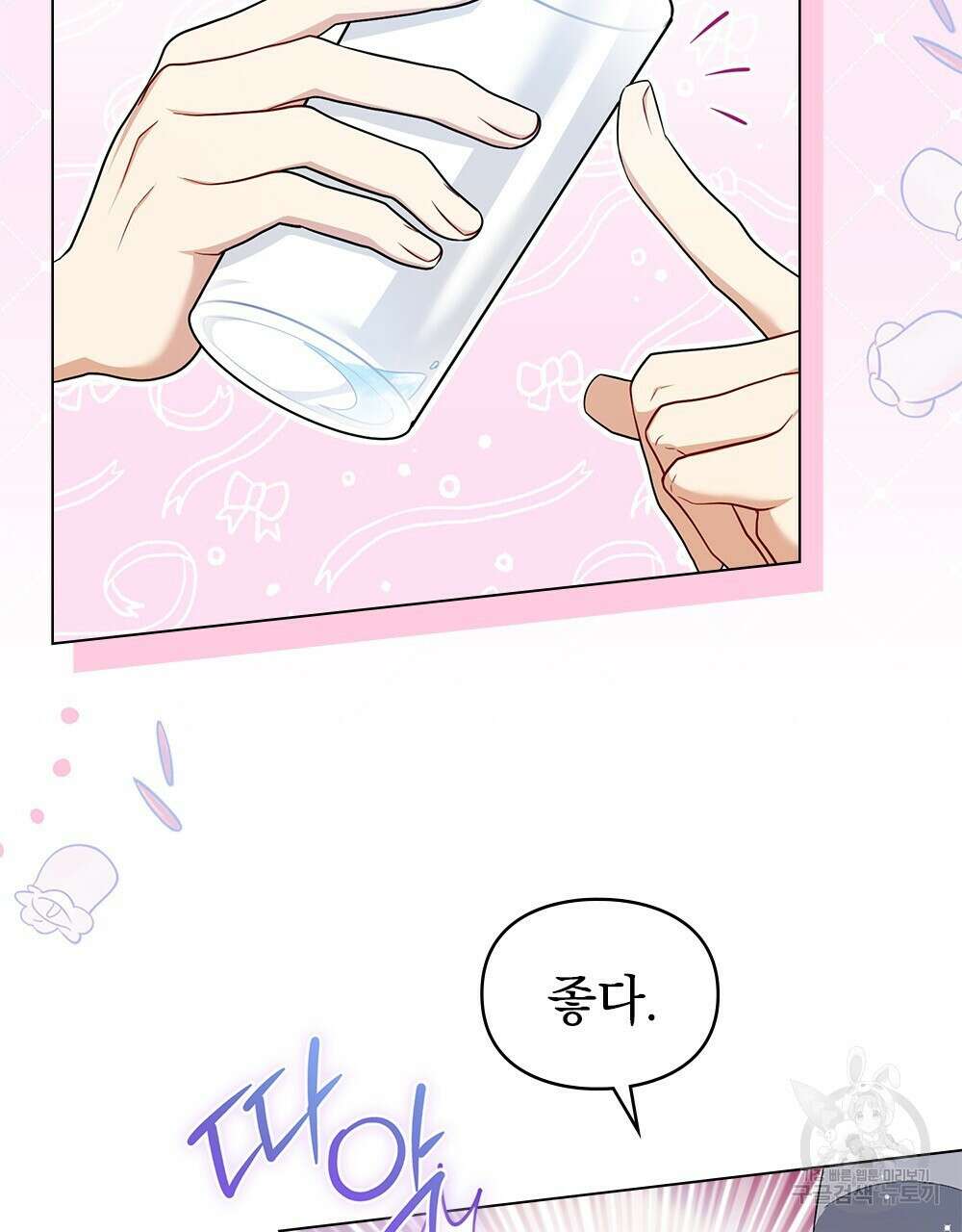두 집 살림을 하는 중입니다만 11화 54