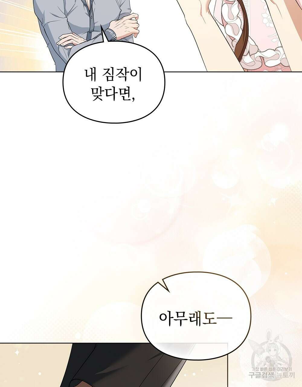 두 집 살림을 하는 중입니다만 11화 61