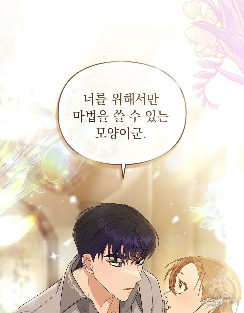 두 집 살림을 하는 중입니다만 11화 64