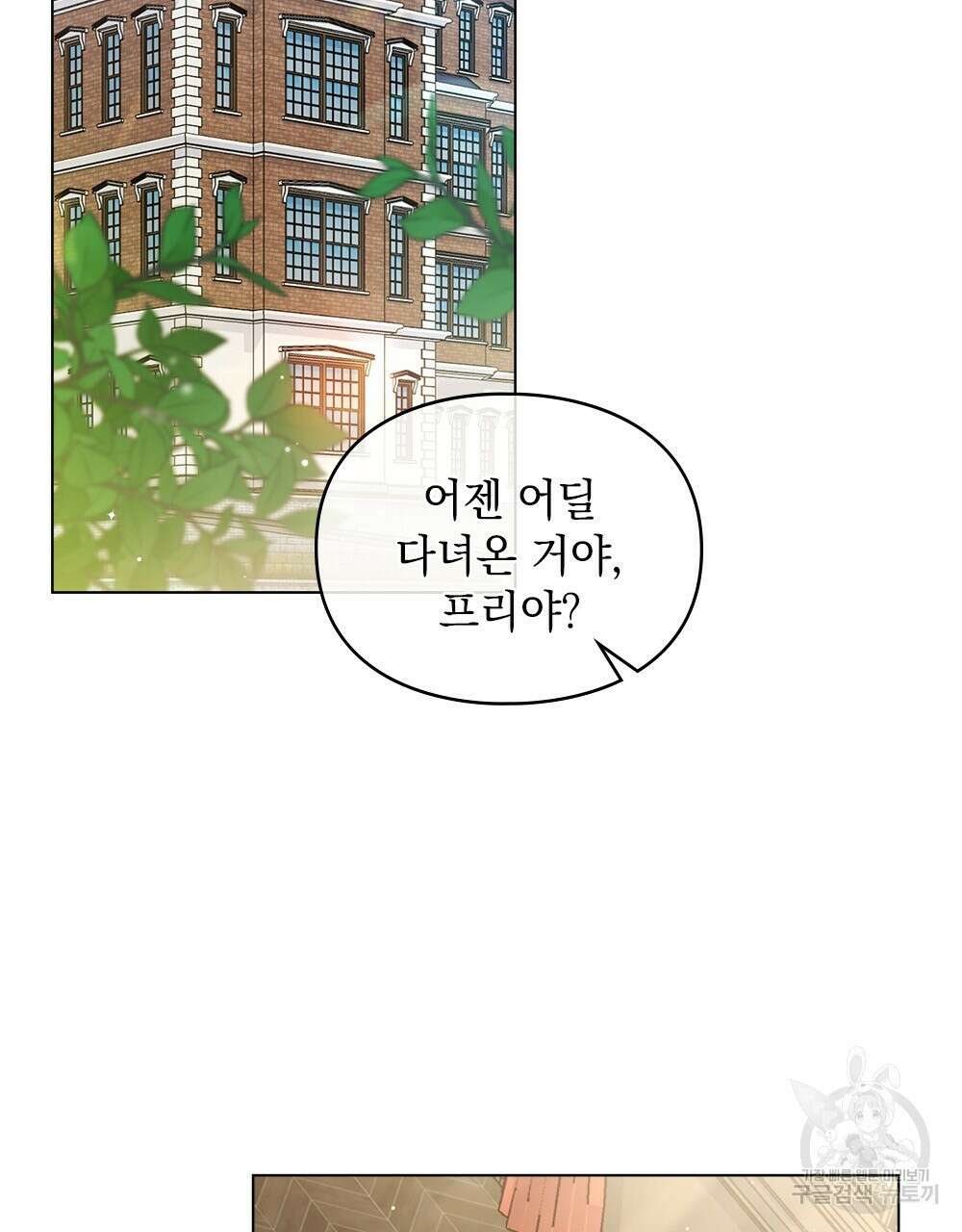두 집 살림을 하는 중입니다만 11화 68