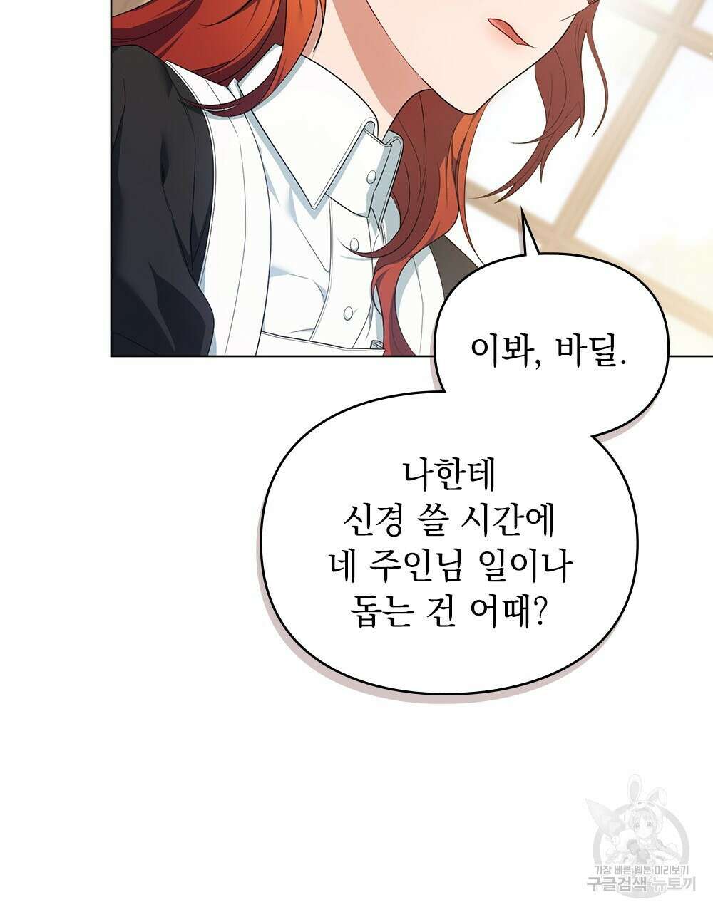 두 집 살림을 하는 중입니다만 11화 71