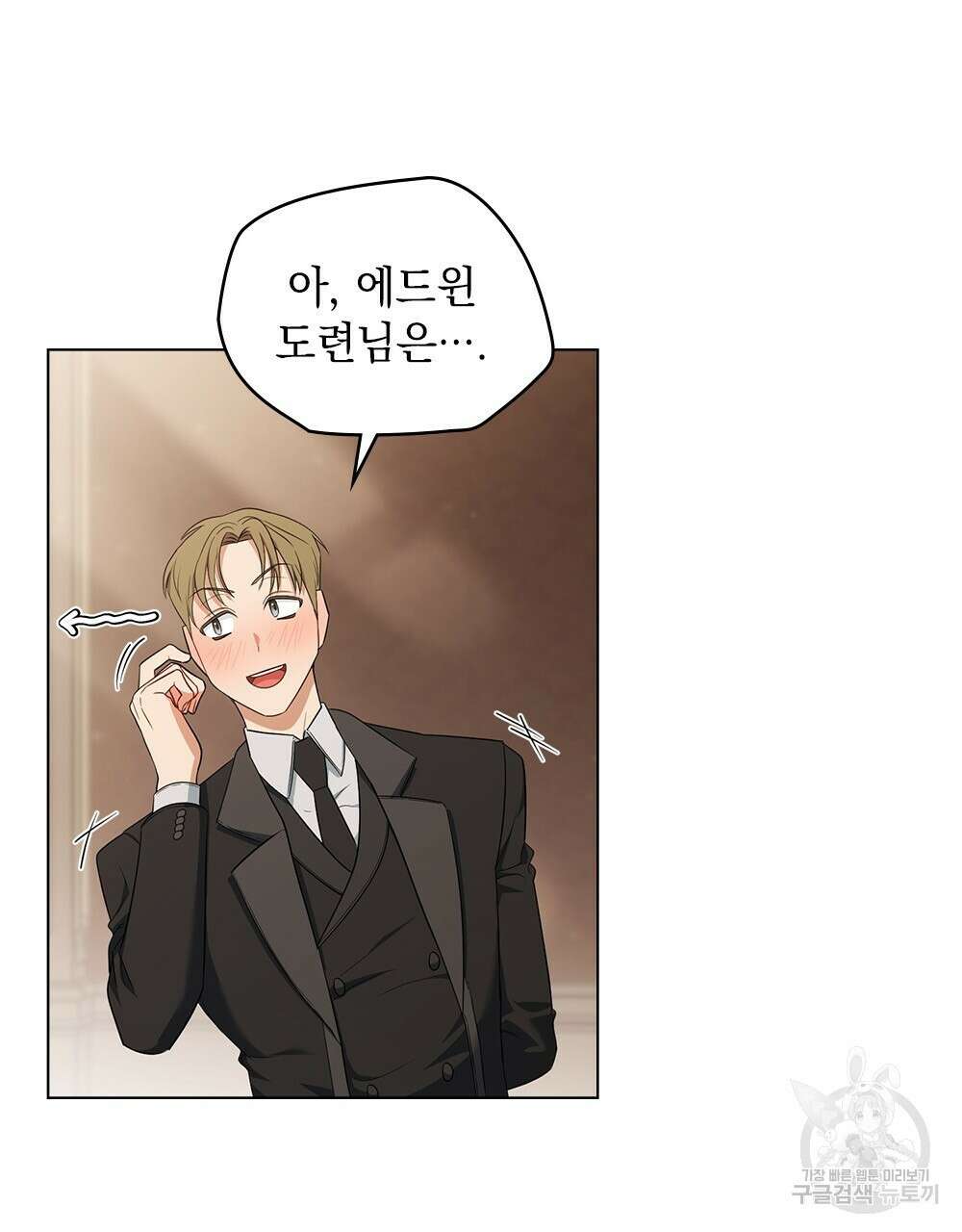 두 집 살림을 하는 중입니다만 11화 72