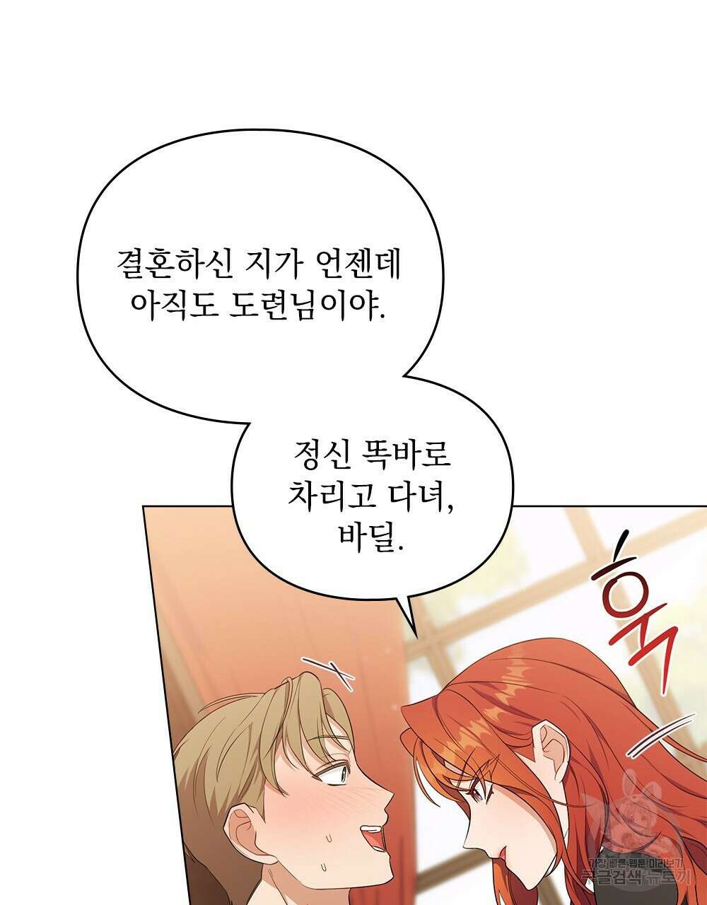 두 집 살림을 하는 중입니다만 11화 73