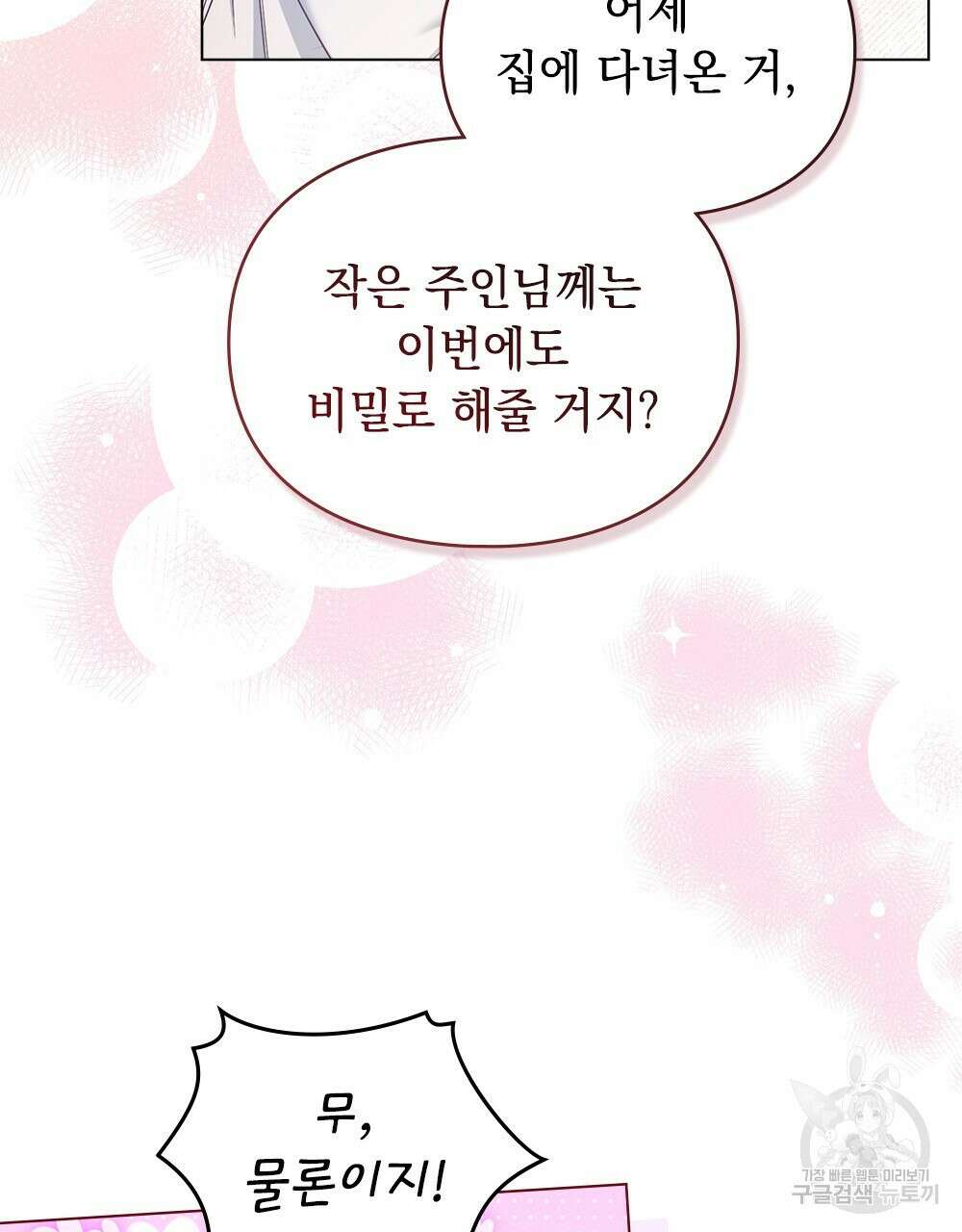 두 집 살림을 하는 중입니다만 11화 77