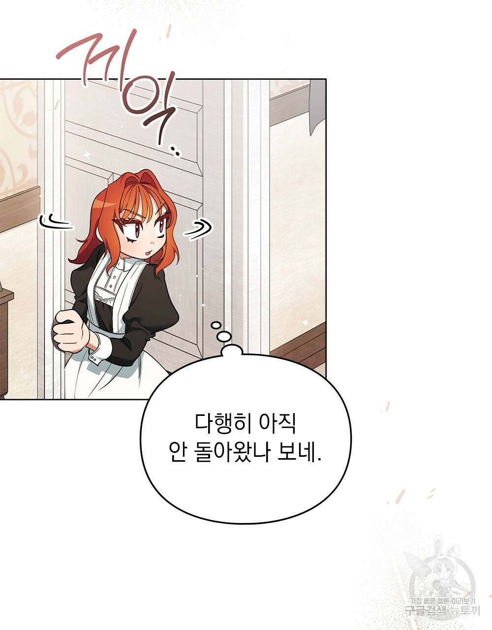 두 집 살림을 하는 중입니다만 11화 81