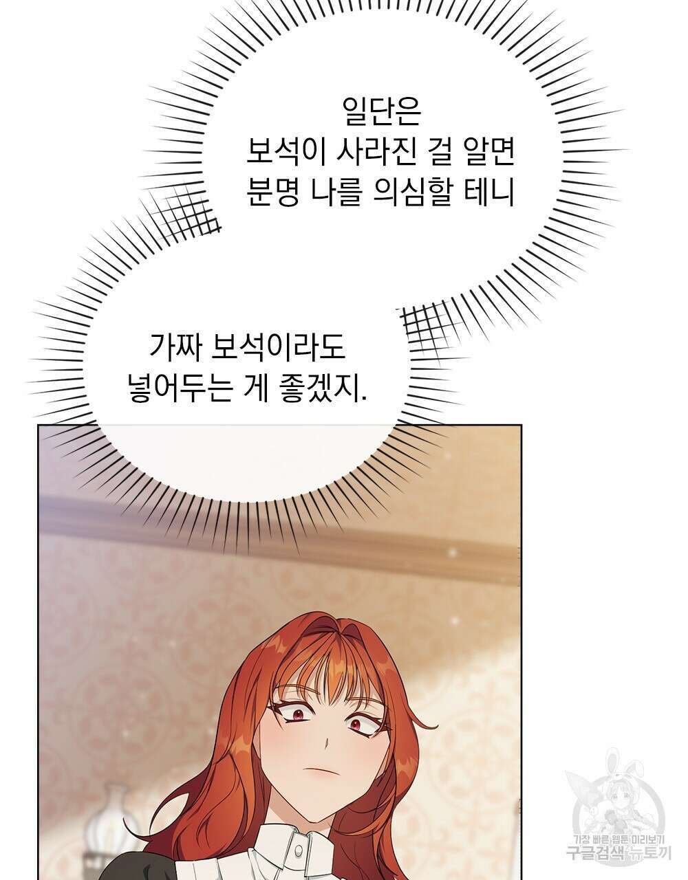 두 집 살림을 하는 중입니다만 11화 84