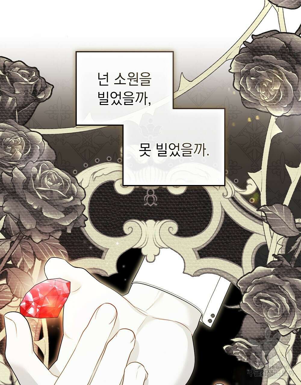 두 집 살림을 하는 중입니다만 11화 86