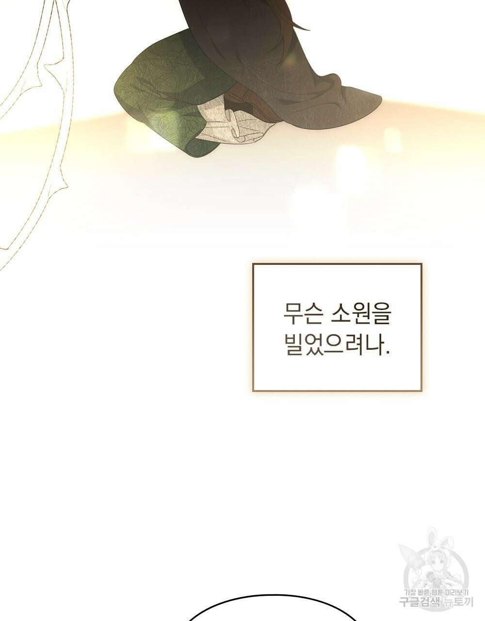 두 집 살림을 하는 중입니다만 11화 88