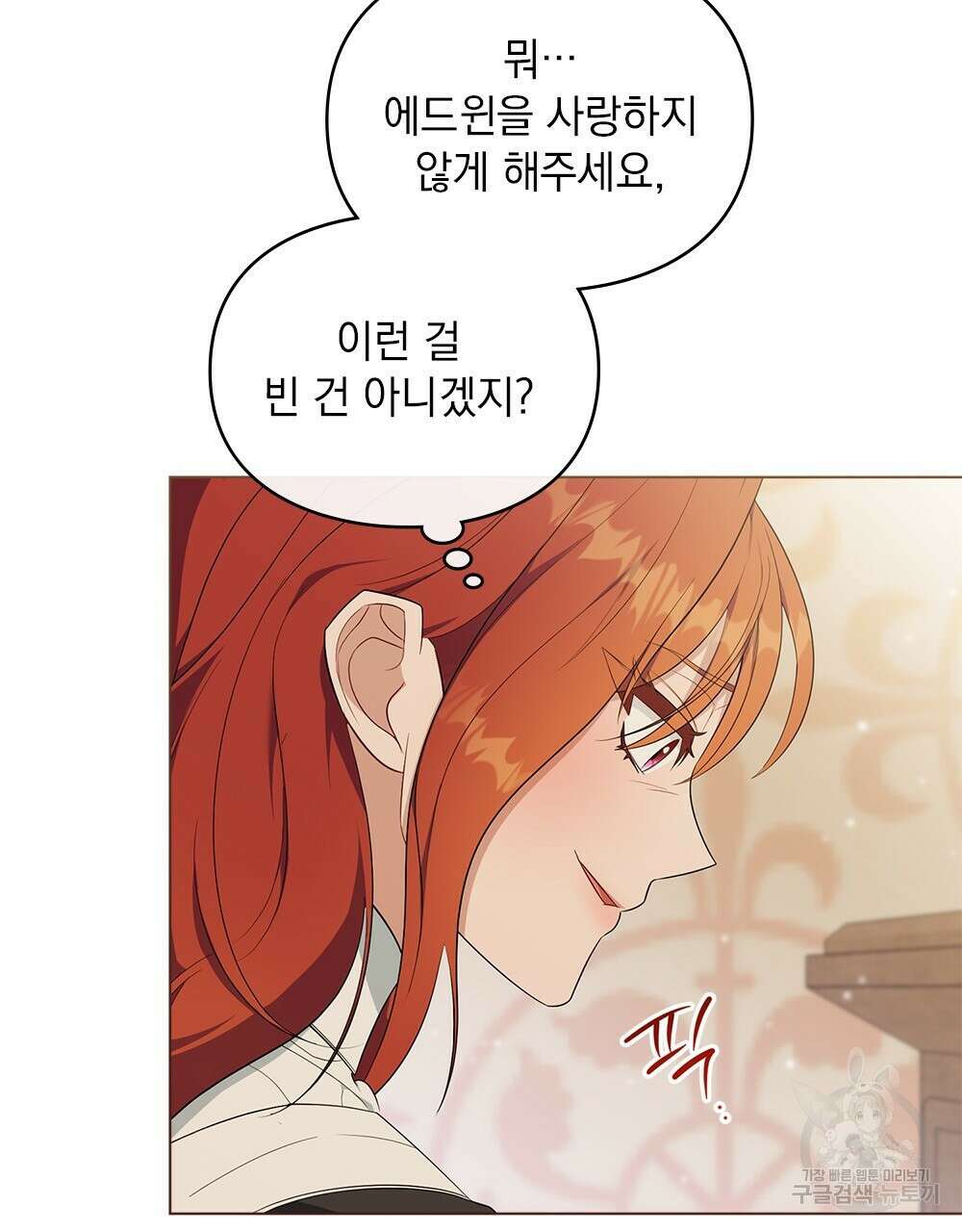 두 집 살림을 하는 중입니다만 11화 89