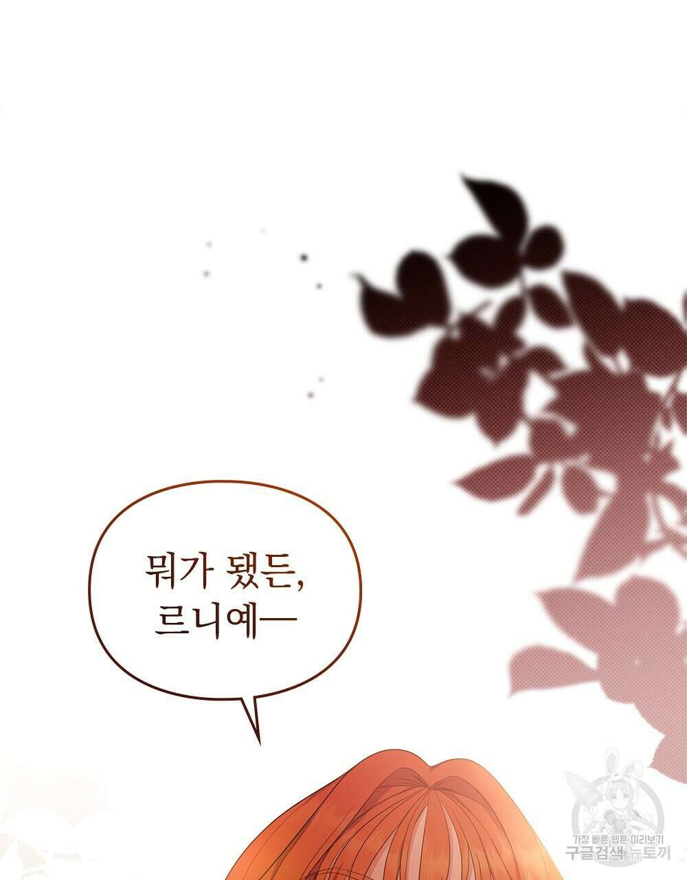 두 집 살림을 하는 중입니다만 11화 90