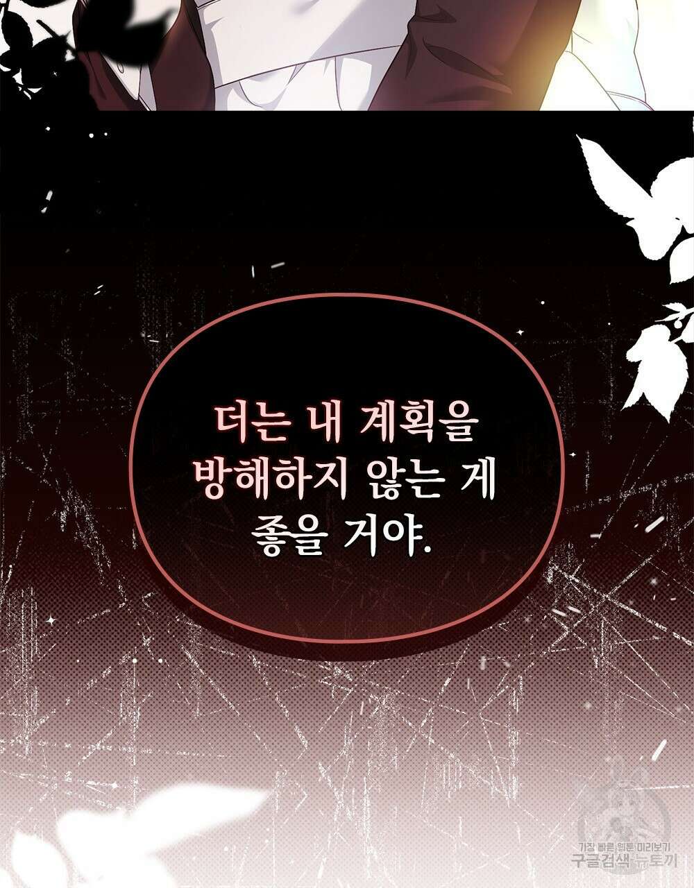 두 집 살림을 하는 중입니다만 11화 92