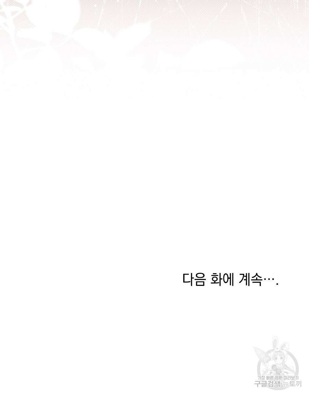 두 집 살림을 하는 중입니다만 11화 93