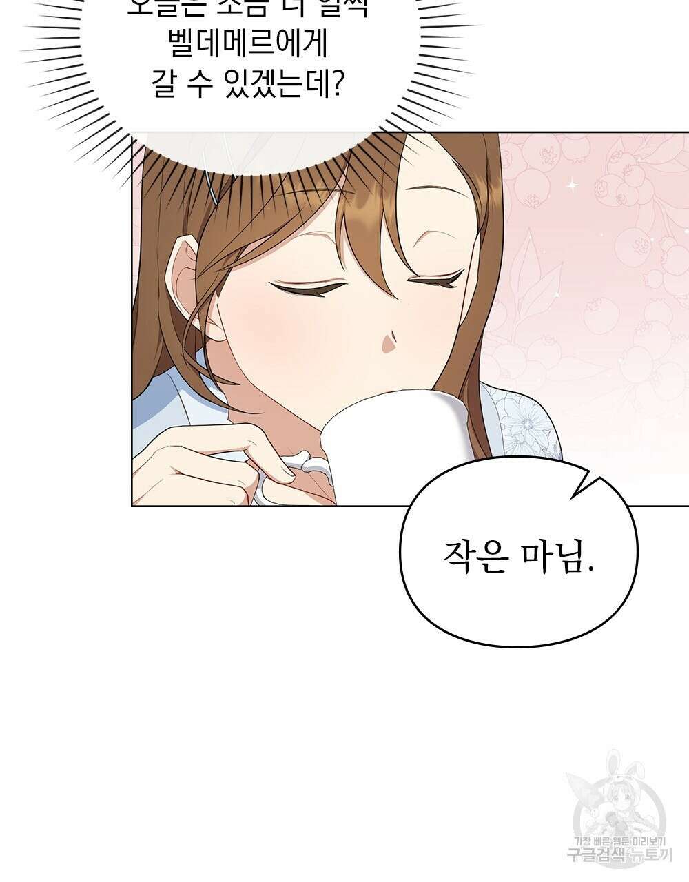 두 집 살림을 하는 중입니다만 15화 3
