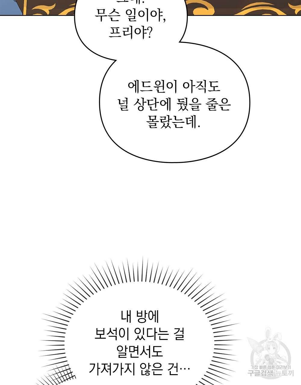 두 집 살림을 하는 중입니다만 15화 9