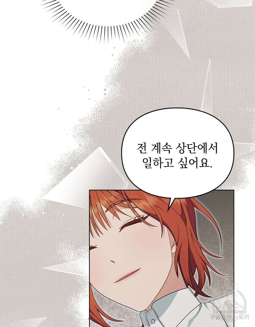 두 집 살림을 하는 중입니다만 15화 11