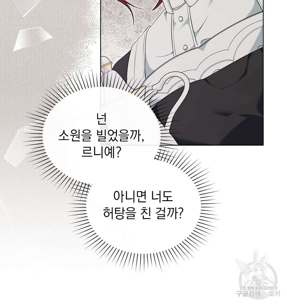 두 집 살림을 하는 중입니다만 15화 12