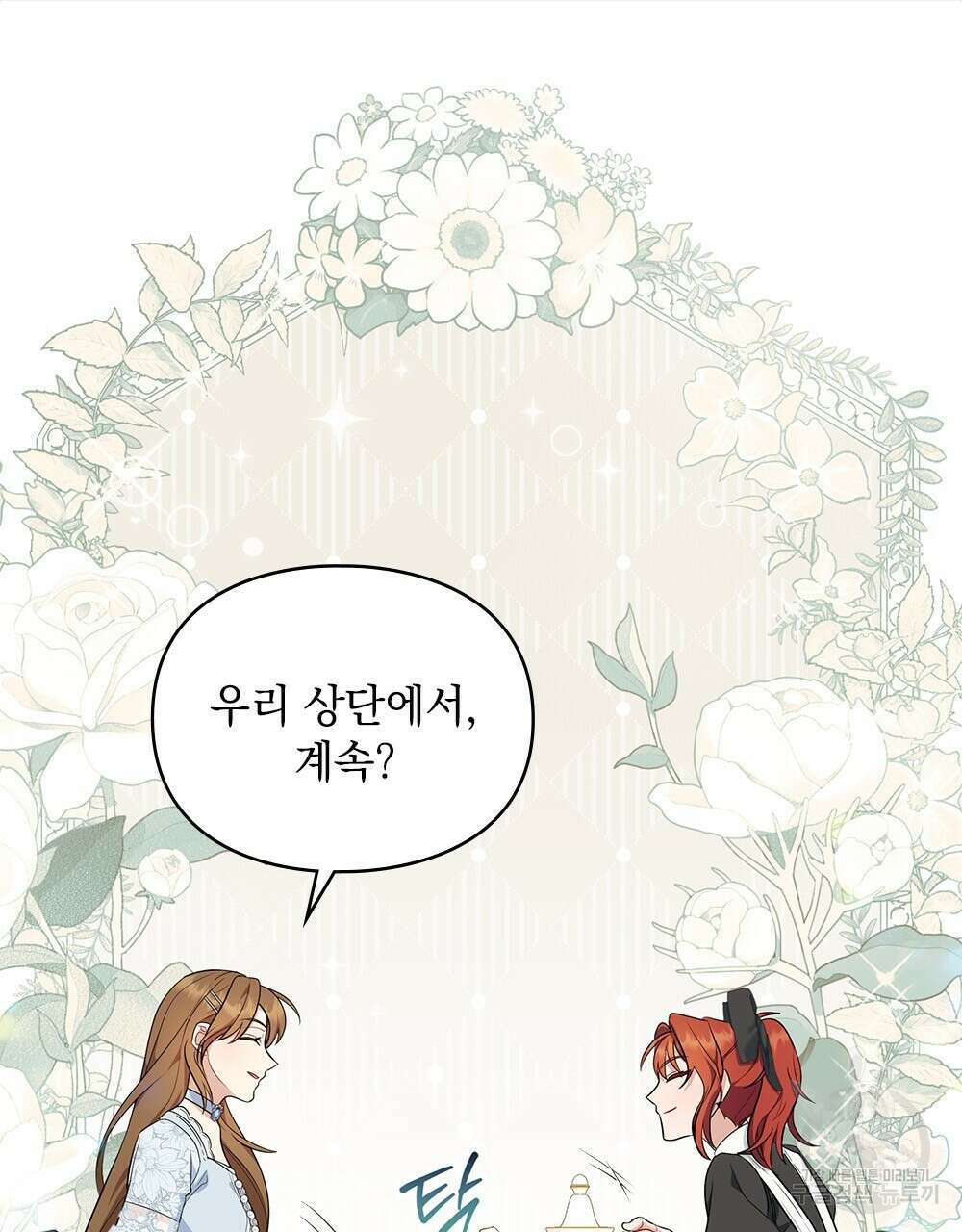 두 집 살림을 하는 중입니다만 15화 13