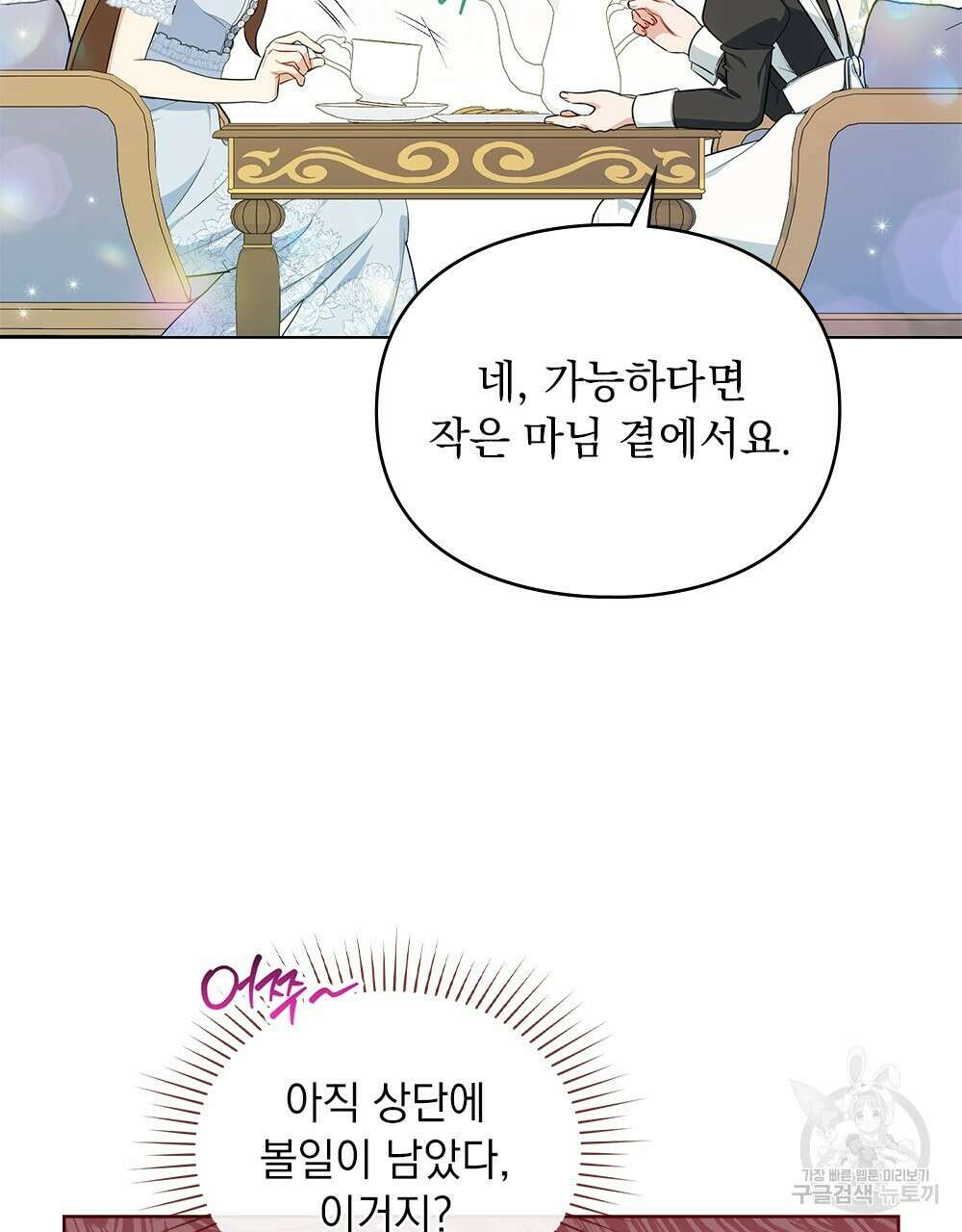 두 집 살림을 하는 중입니다만 15화 14