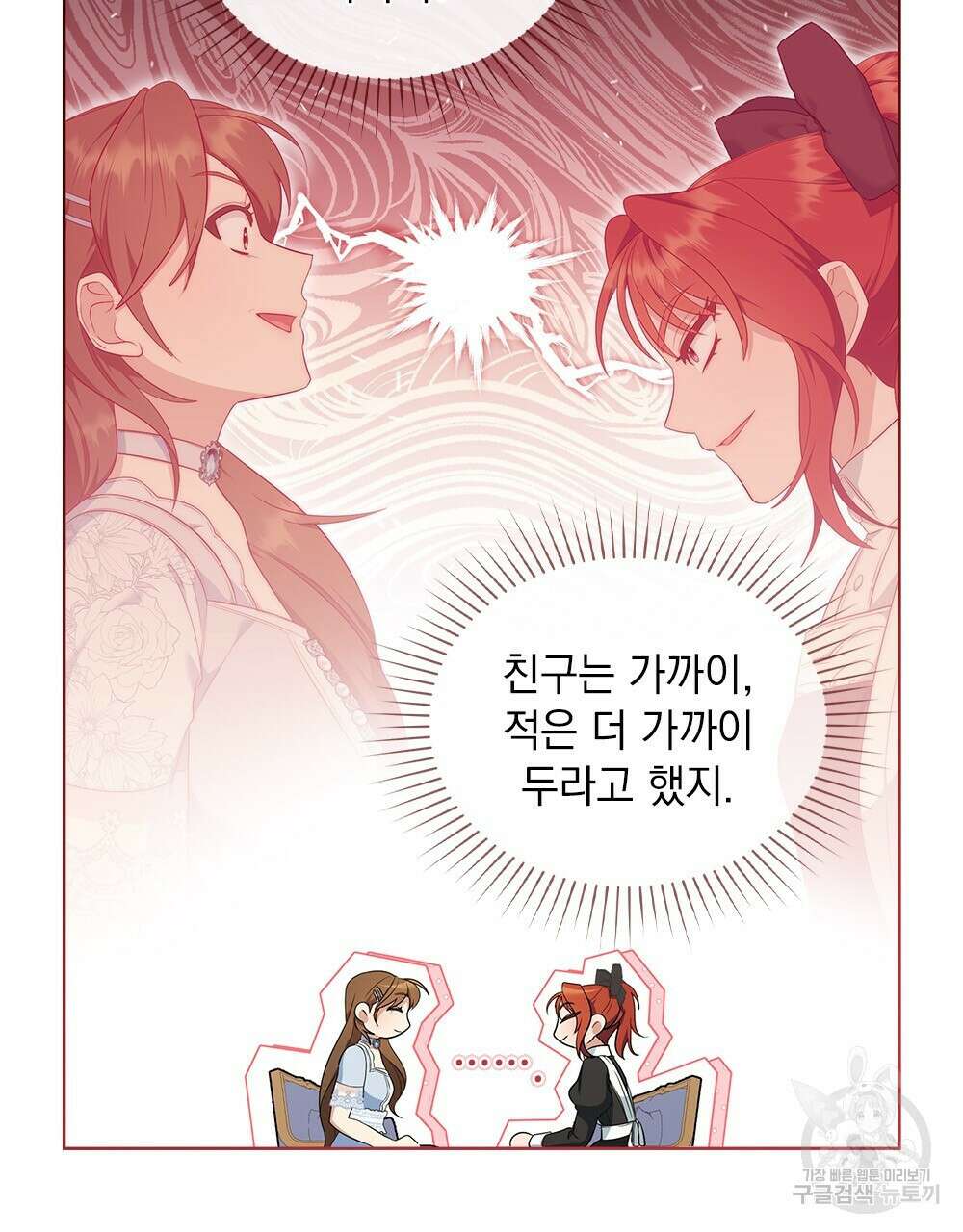 두 집 살림을 하는 중입니다만 15화 15