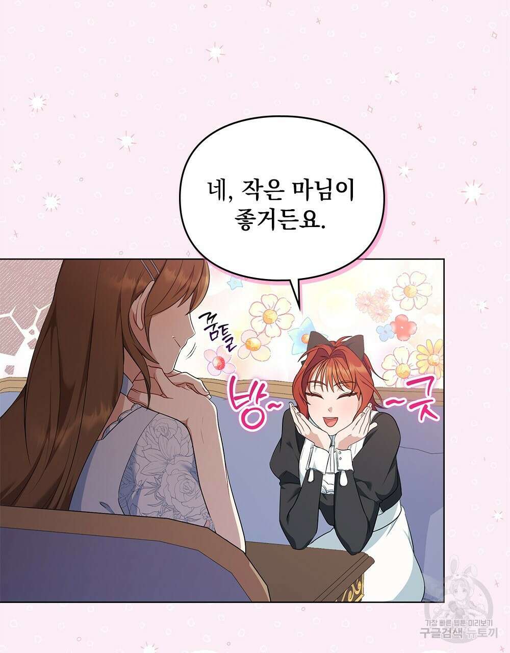 두 집 살림을 하는 중입니다만 15화 17