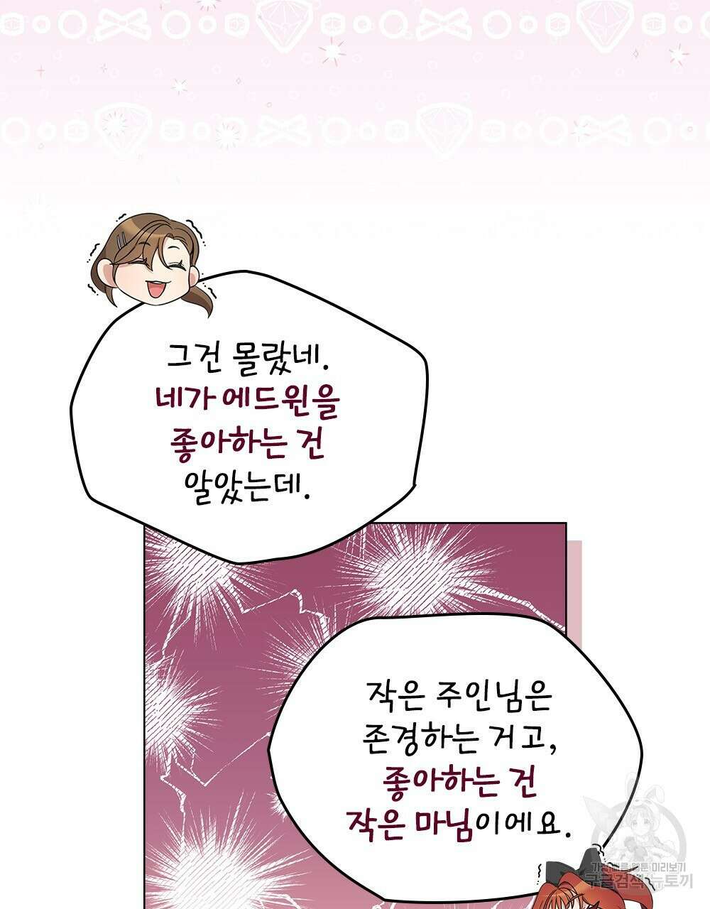 두 집 살림을 하는 중입니다만 15화 18