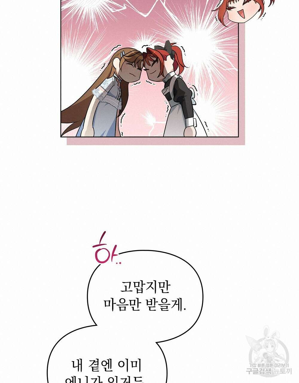두 집 살림을 하는 중입니다만 15화 19