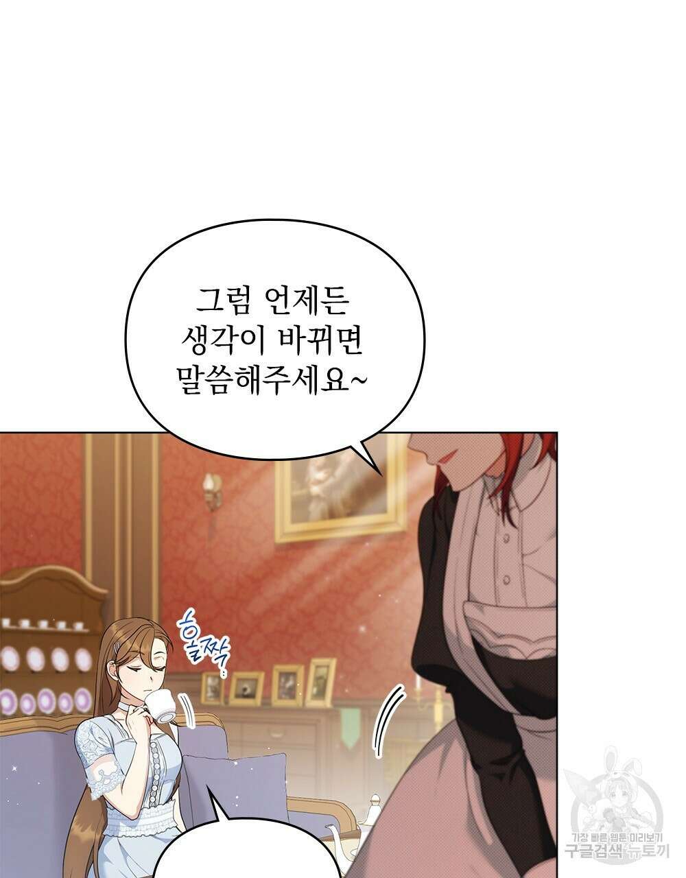 두 집 살림을 하는 중입니다만 15화 23