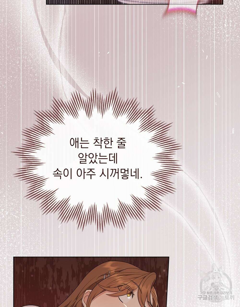 두 집 살림을 하는 중입니다만 15화 25
