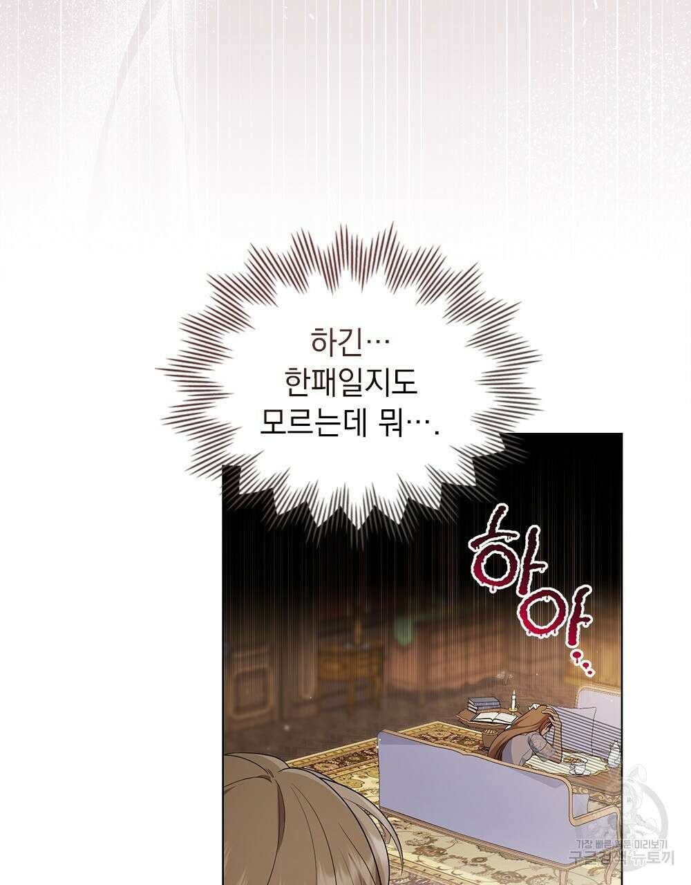 두 집 살림을 하는 중입니다만 15화 27