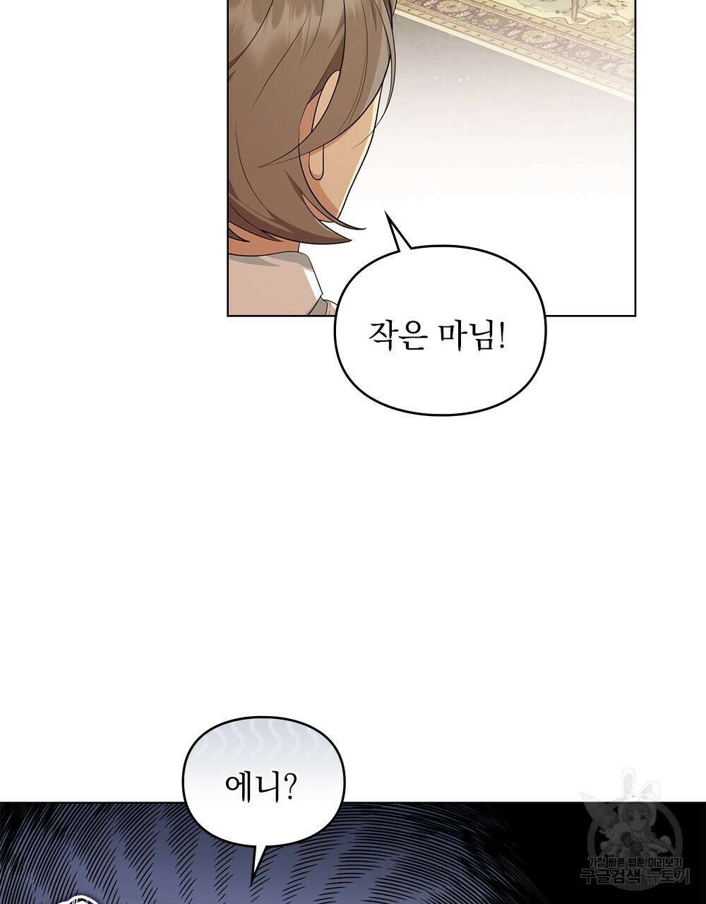 두 집 살림을 하는 중입니다만 15화 28