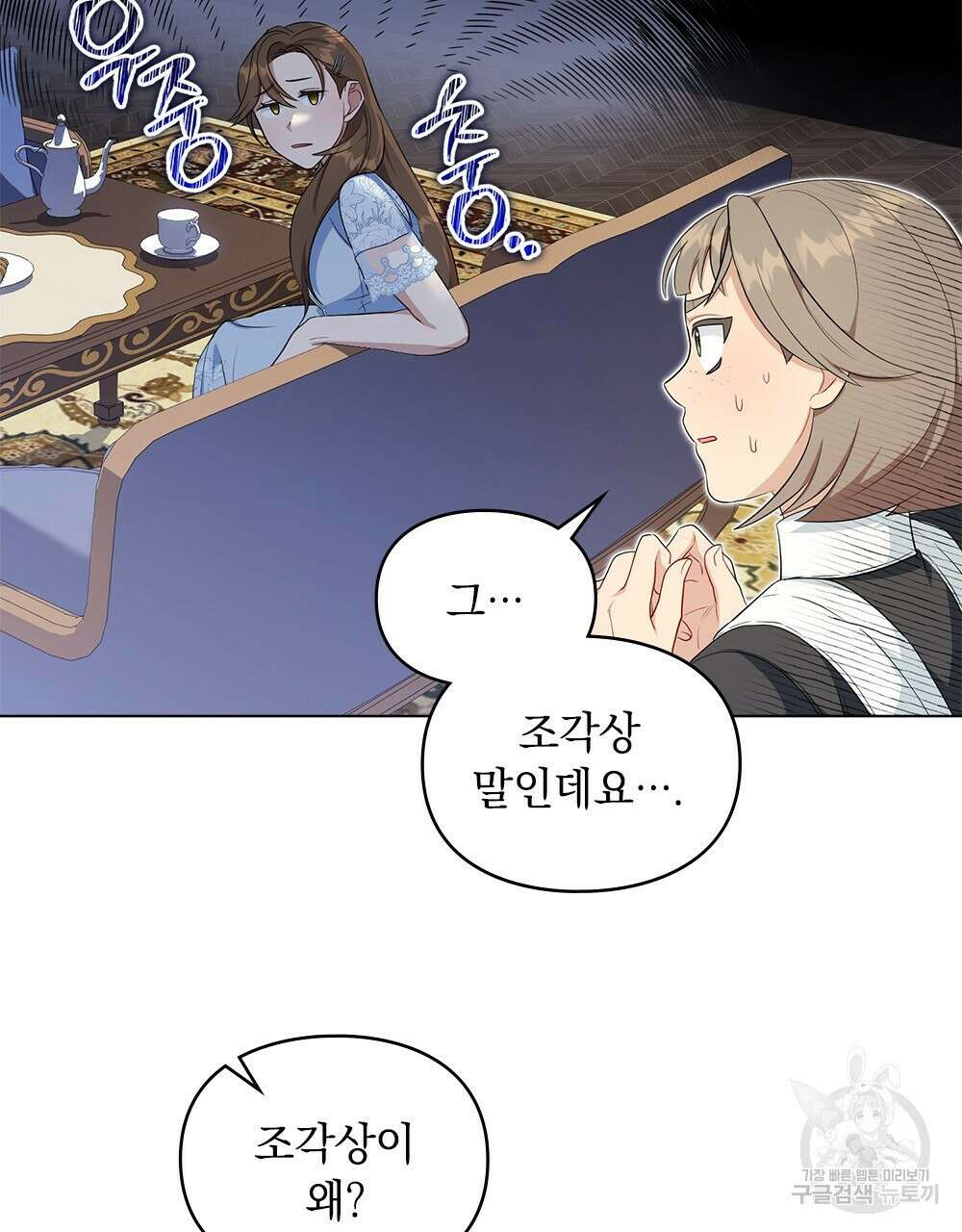 두 집 살림을 하는 중입니다만 15화 29