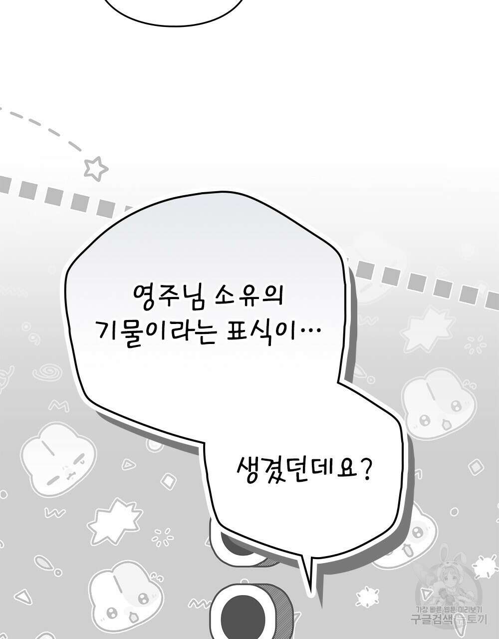 두 집 살림을 하는 중입니다만 15화 30