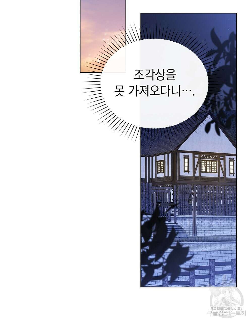 두 집 살림을 하는 중입니다만 15화 37