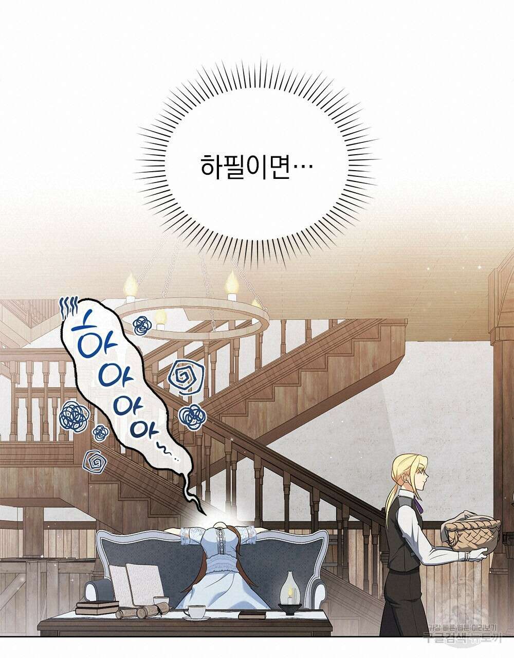 두 집 살림을 하는 중입니다만 15화 38