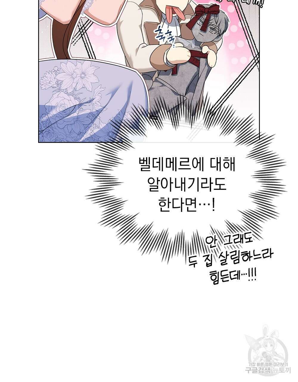 두 집 살림을 하는 중입니다만 15화 40